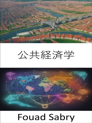 cover image of 公共経済学
